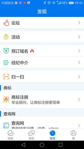 域名停靠手机软件app截图