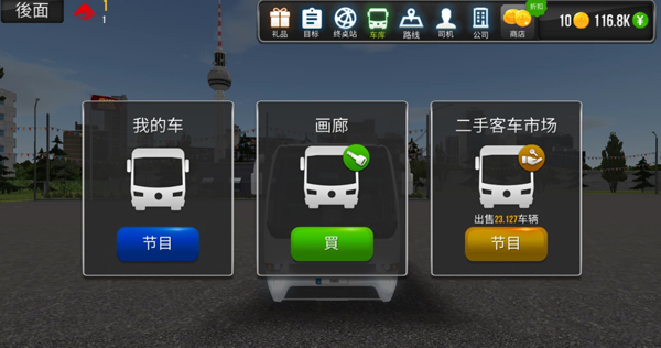 巴士模拟器：终极乘坐 中文版手游app截图