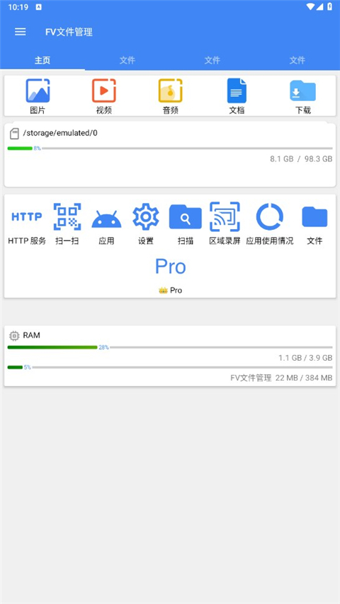 fv文件管理器 官方版手机软件app截图
