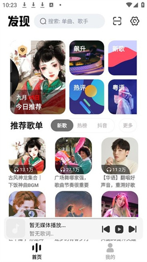 云母音乐 正版免费手机软件app截图