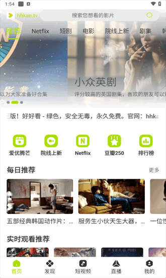 好好看影视tv 电视直播手机软件app截图