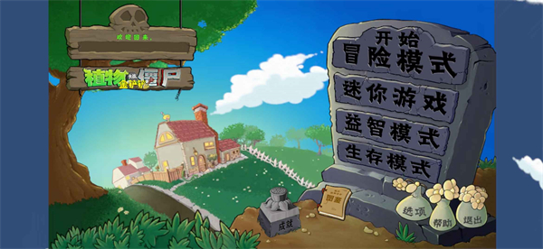 植物大战僵尸金铲铲版 1.0手机版手游app截图
