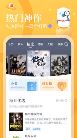 米读小说 旧版本手机软件app截图