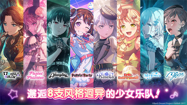 BanG Dream 中文版手游app截图