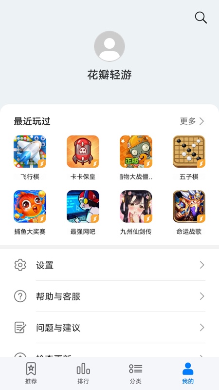 花瓣轻游 下载不用实名认证版手机软件app截图