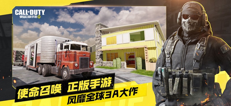 使命召唤 2025最新版手游app截图