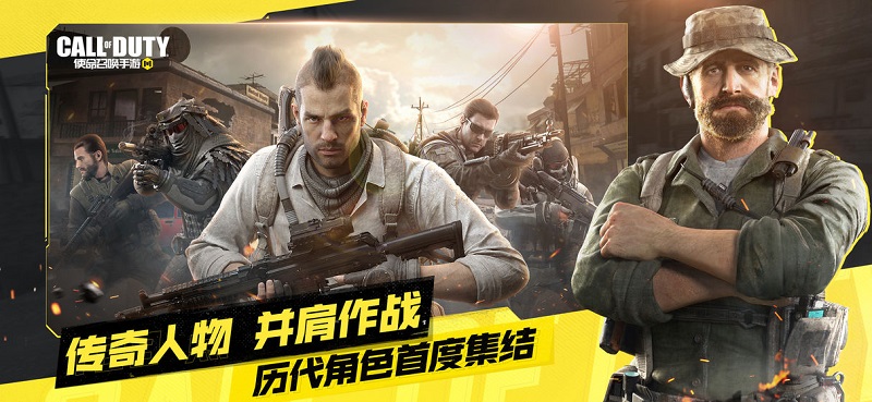 使命召唤 2025最新版手游app截图