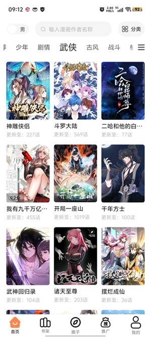 梦漫彩漫画 app官方下载最新版手机软件app截图