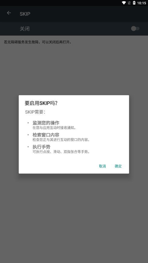 skip 跳过广告官网版手机软件app截图