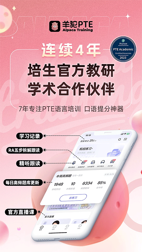 PTE羊驼手机软件app截图