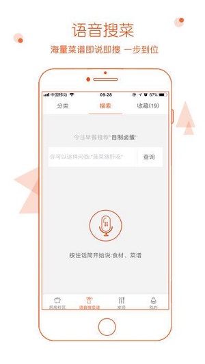 厨房日记 手机版手机软件app截图