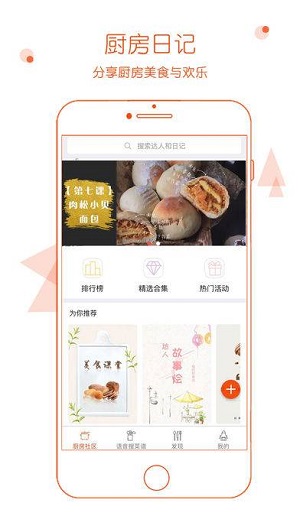 厨房日记 手机版手机软件app截图