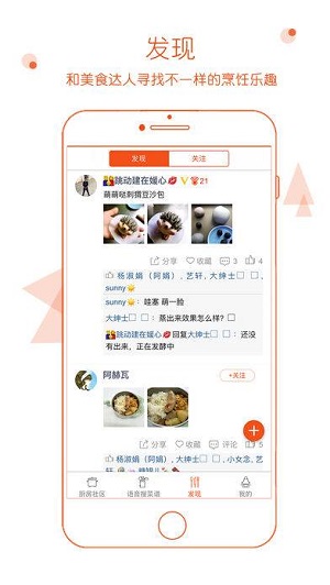 厨房日记 手机版手机软件app截图