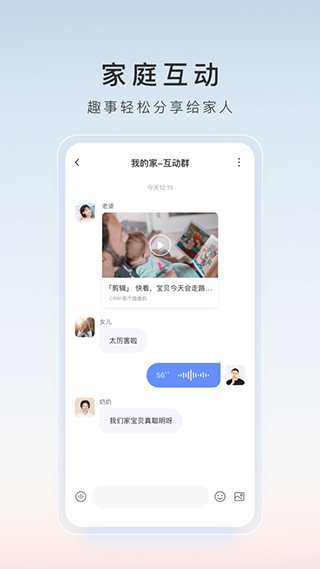 萤石云视频 官网版手机软件app截图