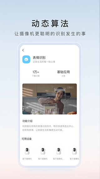 萤石云视频 官网版手机软件app截图