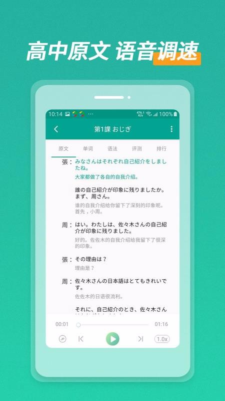 高中日语口语秀手机软件app截图