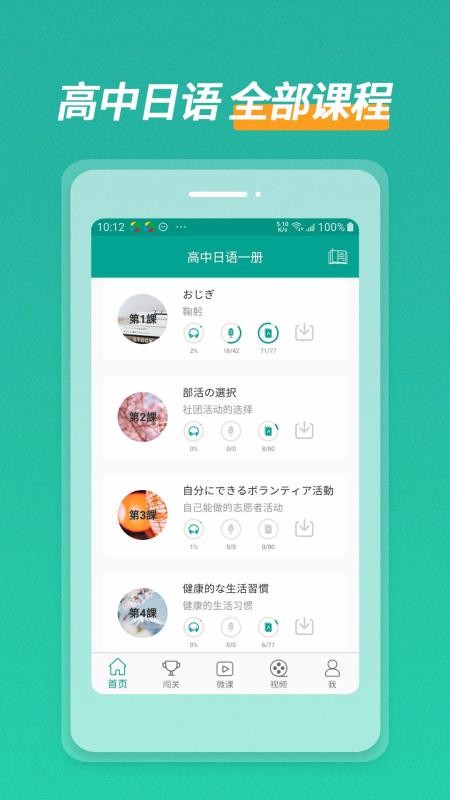 高中日语口语秀手机软件app截图