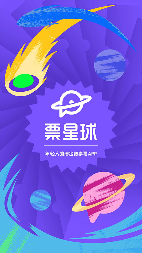 票星球 最新版手机软件app截图