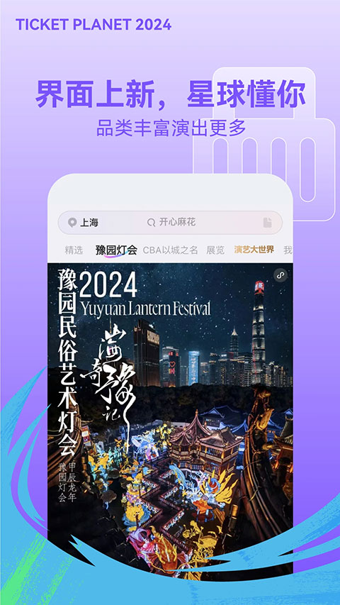 票星球 最新版手机软件app截图