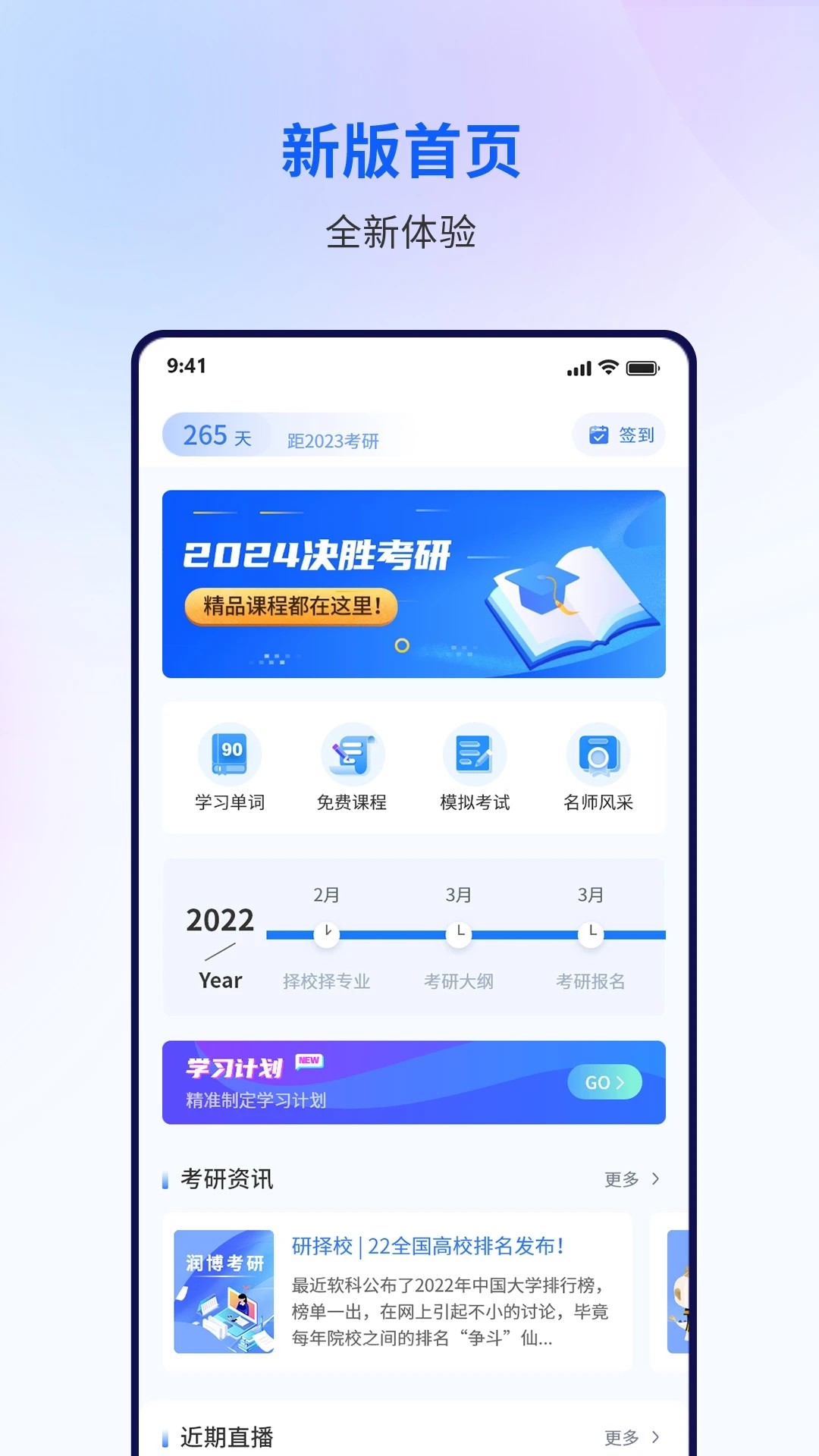 润博考研 最新版手机软件app截图