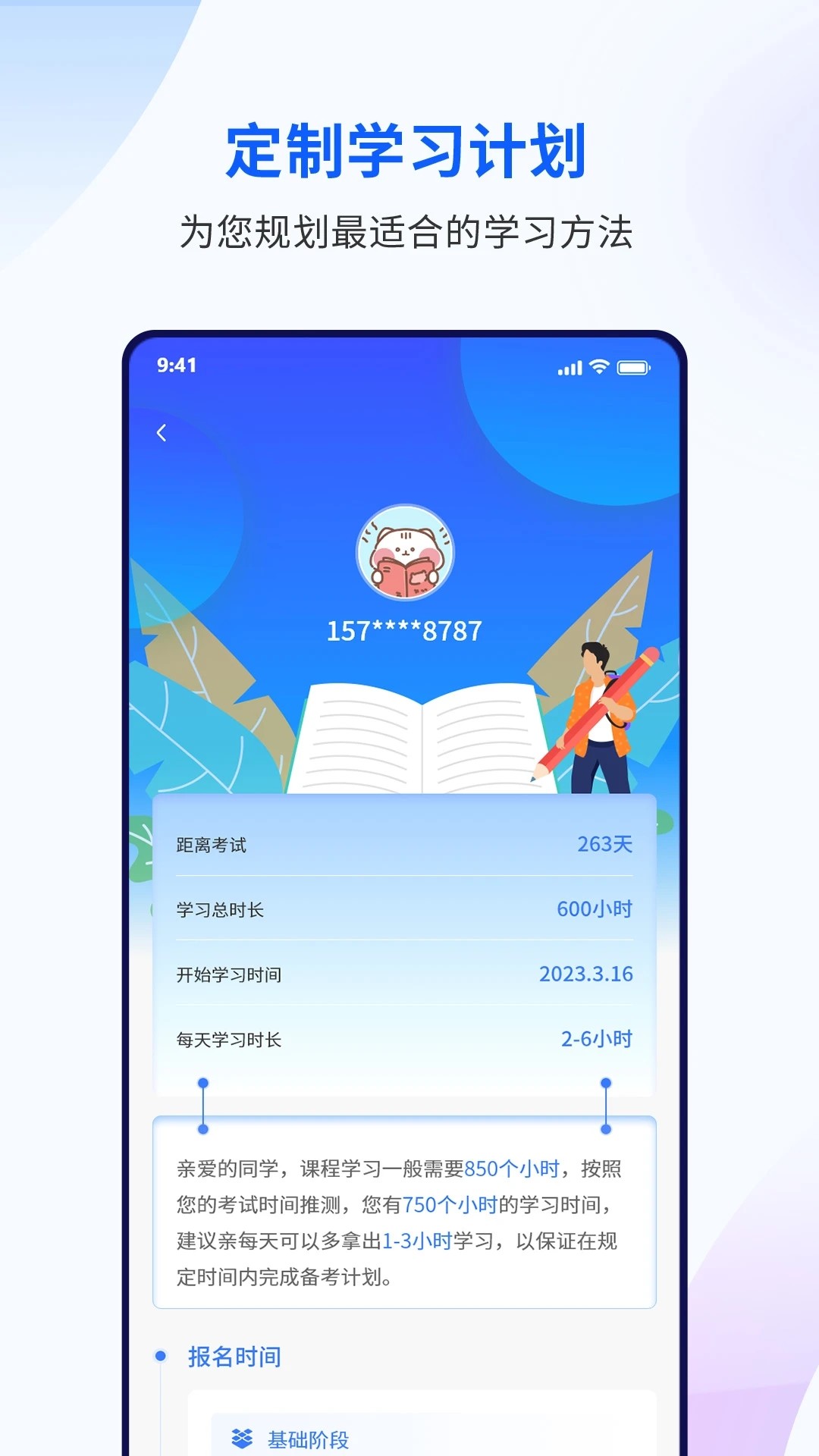 润博考研 最新版手机软件app截图