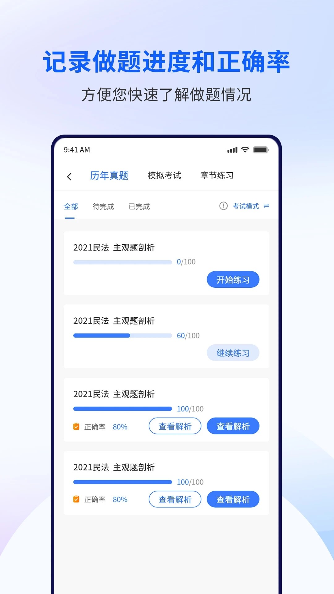 润博考研 最新版手机软件app截图