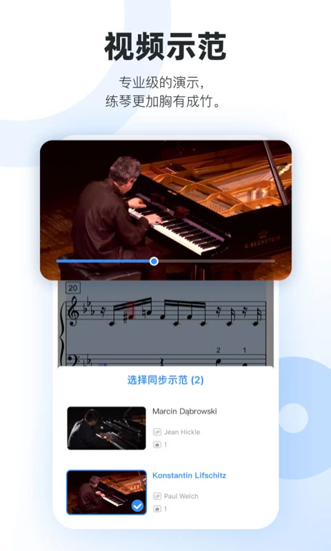 一起练琴 免费版手机软件app截图