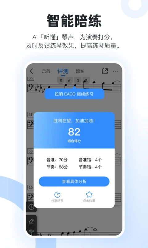 一起练琴 免费版手机软件app截图