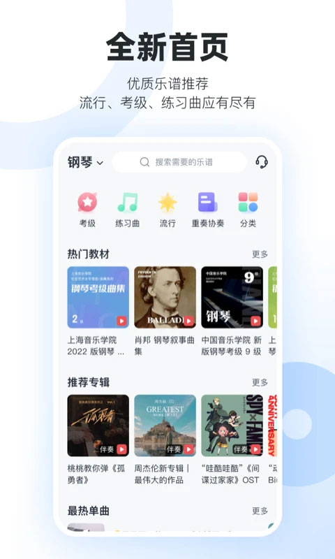 一起练琴 免费版手机软件app截图