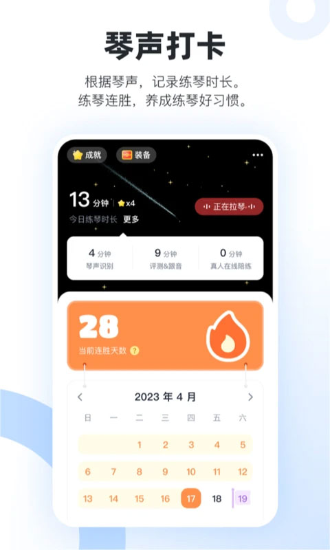 一起练琴 免费版手机软件app截图