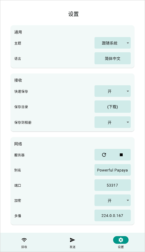 LocalSend 2025最新版手机软件app截图