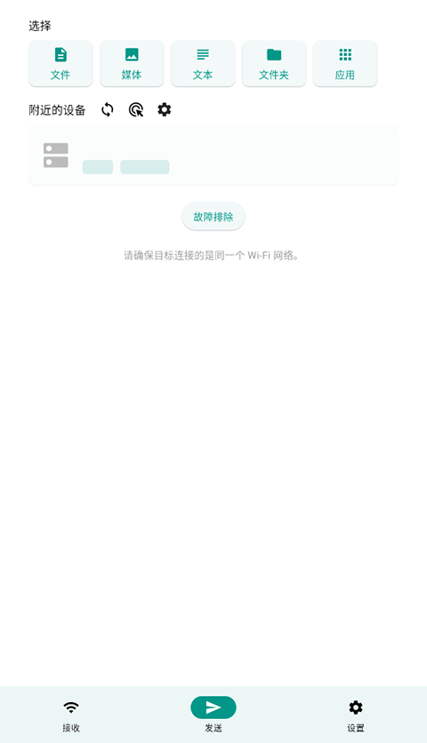 LocalSend 2025最新版手机软件app截图