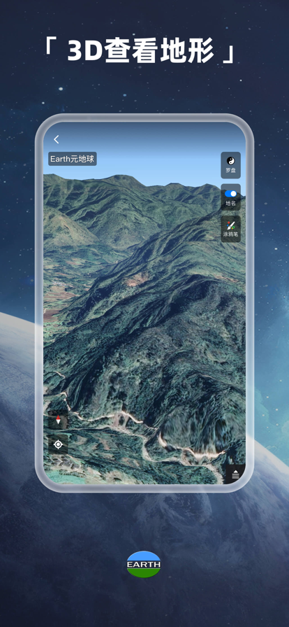 Earth地球 最新版2025手机软件app截图