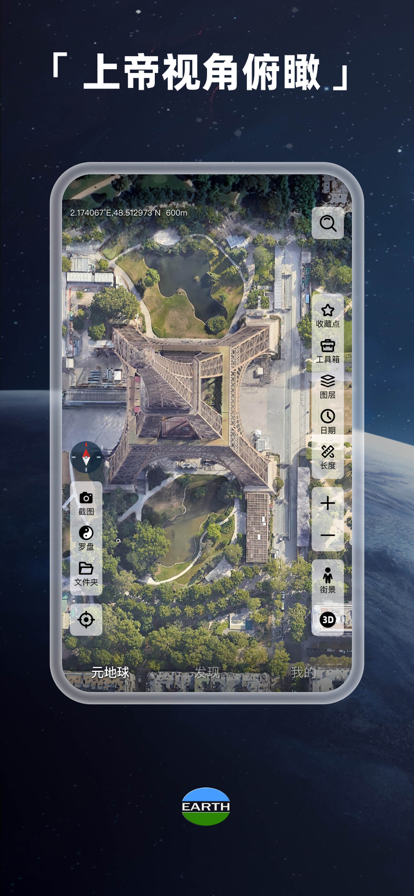 Earth地球手机软件app截图