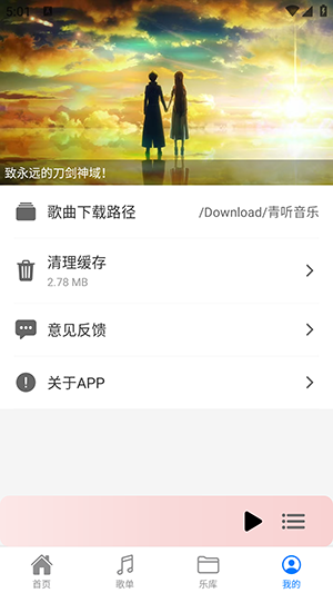 青听音乐 app官方下载手机软件app截图