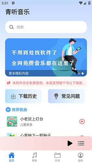 青听音乐 app官方下载手机软件app截图