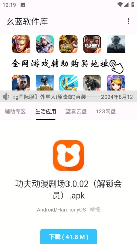 幺蓝软件库 官方正版手机软件app截图