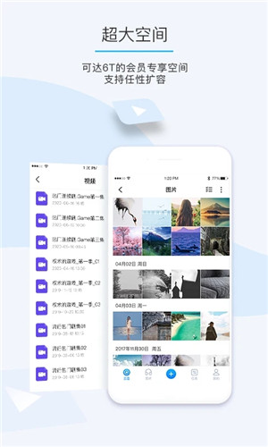 比特球云盘手机软件app截图