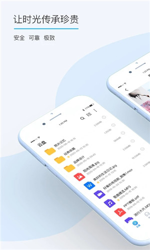 比特球云盘手机软件app截图