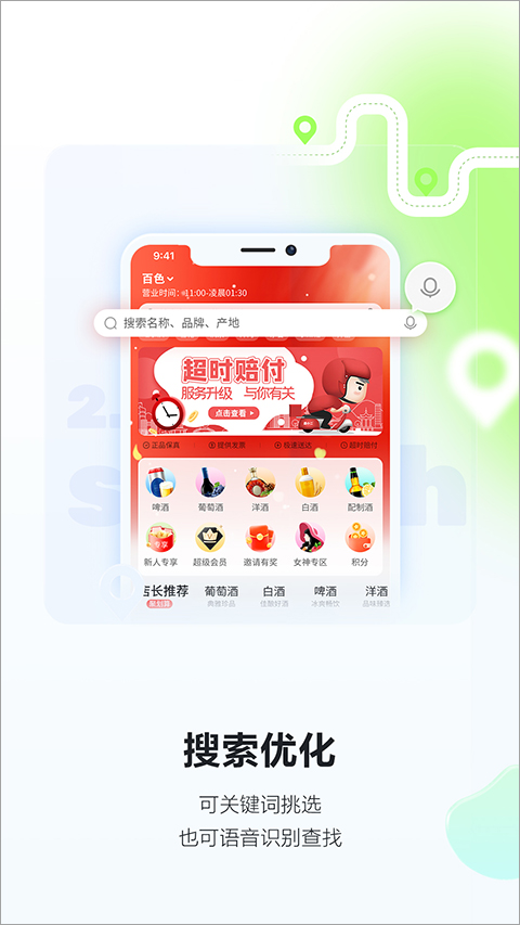 酒小二手机软件app截图