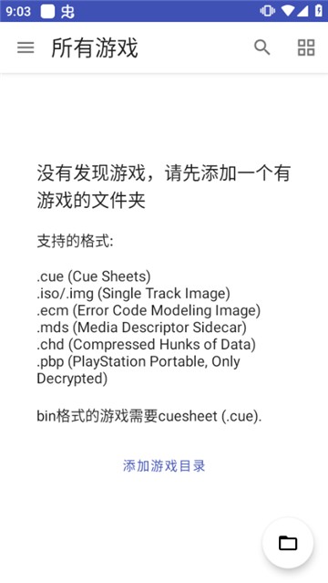 Duckstation 最新版手机软件app截图