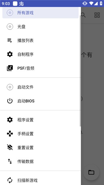 Duckstation 最新版手机软件app截图