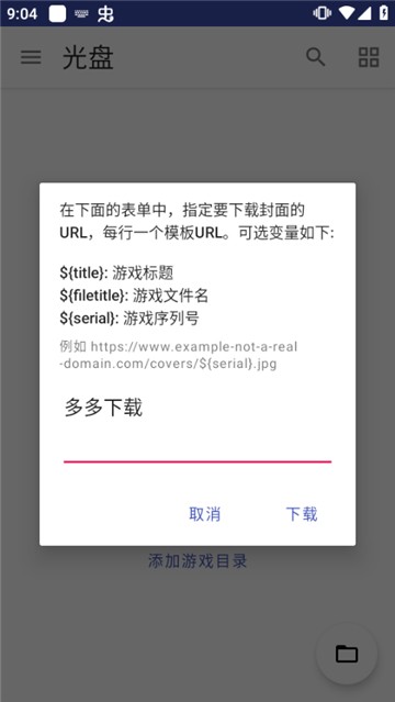 Duckstation 最新版手机软件app截图