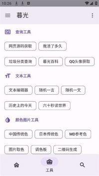 暮光工具箱 正版手机软件app截图