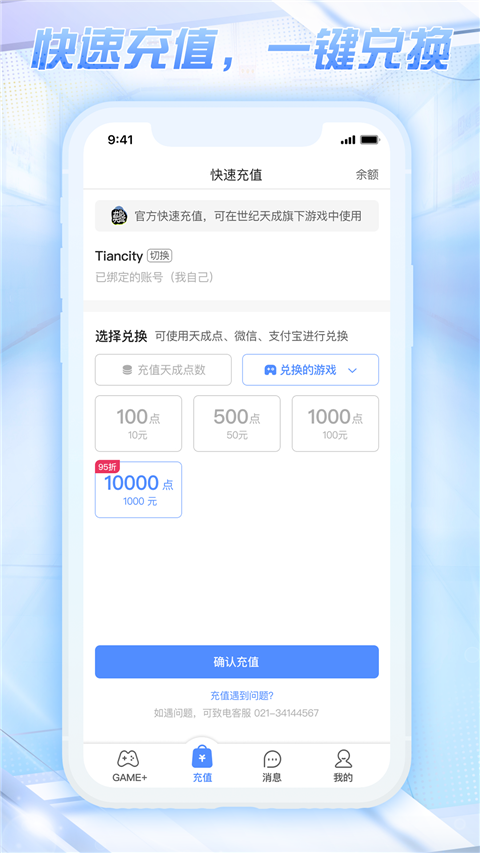 天成账号管家 最新版手机软件app截图