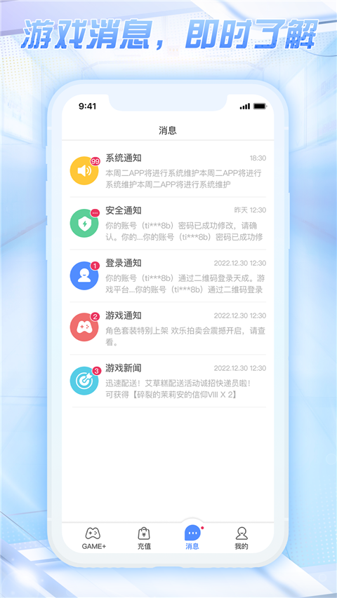 天成账号管家 最新版手机软件app截图