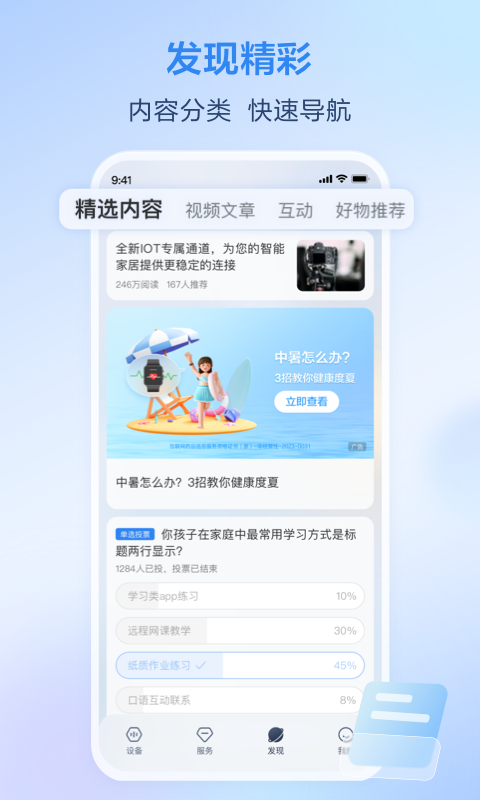 移动爱家手机软件app截图