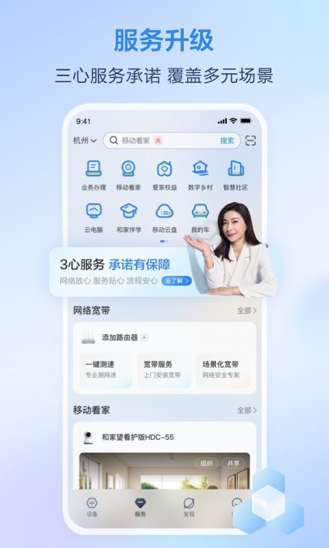 移动爱家手机软件app截图