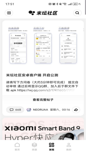 米坛社区 官方下载入口手机软件app截图