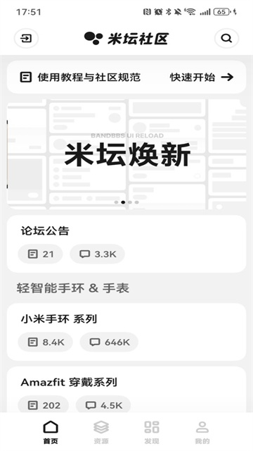 米坛社区 官方下载入口手机软件app截图